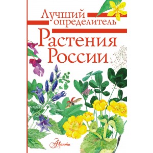 Растения России