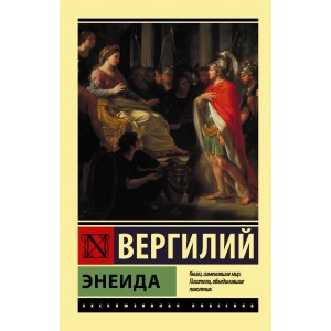 Энеида