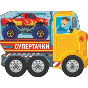 Супертачки