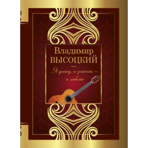 Я дышу, и значит - я люблю!