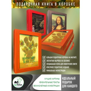 Лучшие картины в мировой истории (футляр)
