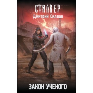 Закон ученого