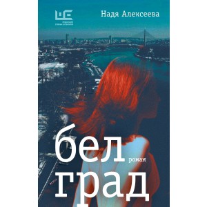 Белград