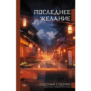 Последнее желание