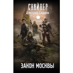 Закон Москвы
