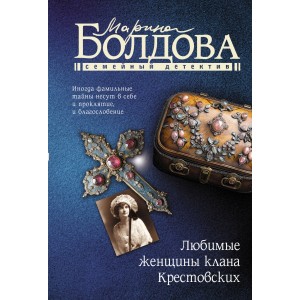 Любимые женщины клана Крестовских