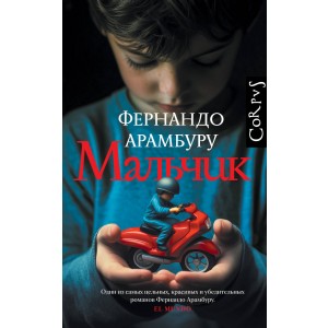 Мальчик