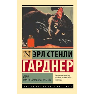 Дело о неосторожном котенке