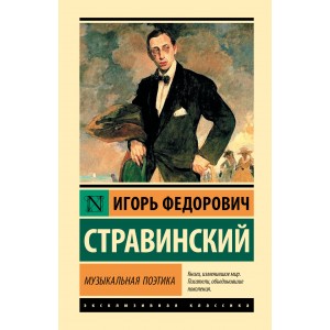 Музыкальная поэтика