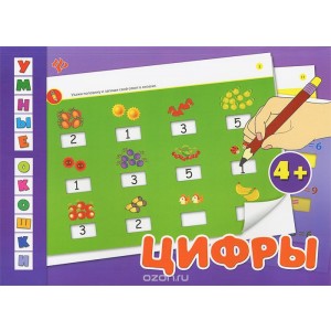 Цифры