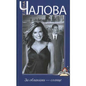 За облаками - солнце