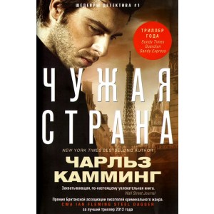 Чужая страна