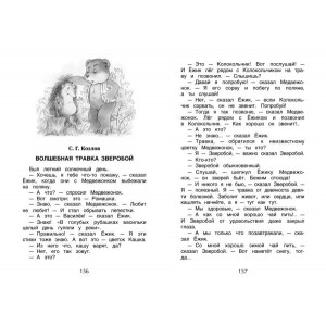 Хрестоматия для внеклассного чтения 1 класс