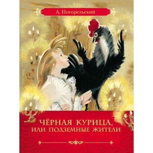 Черная курица