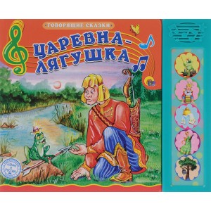 Царевна-лягушка
