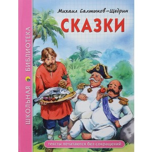 Сказки