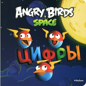 Angry Birds.Space.Цифры Angry Birds