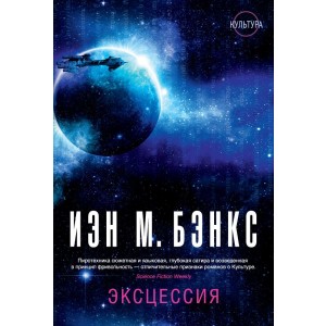 Эксцессия