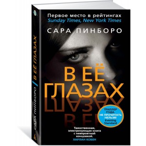 В ее глазах