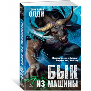 Бык из машины