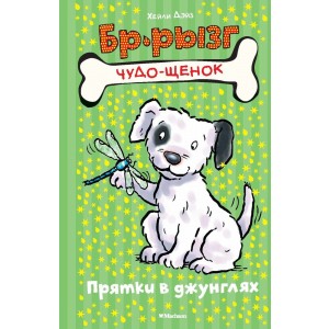 Прятки в джунглях