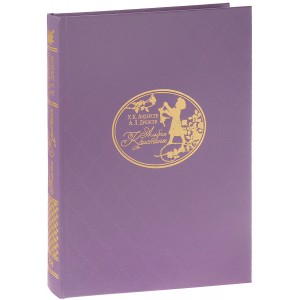 Альбом Кристины (подарочное издание)