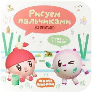 На прогулке. Рисуем пальчиками