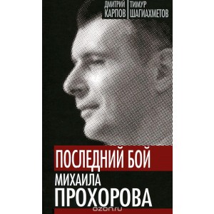 УЭ.ВлВТролЭк/Последний бой Михаила Прохорова. Канд