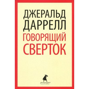 Говорящий сверток