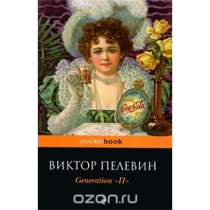 мPockBook/Generation "П"