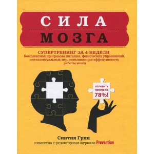 Сила мозга