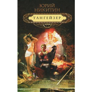  Тангейзер