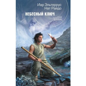 РФБ/Небесный ключ