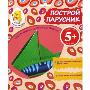 Построй парусник