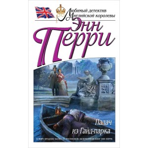 ЛДетАКор/Палач из Гайд-парка