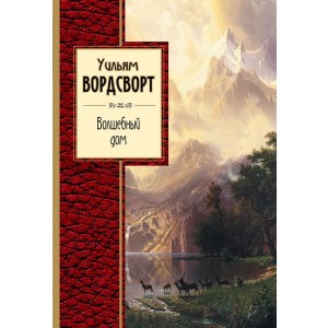 Волшебный дом