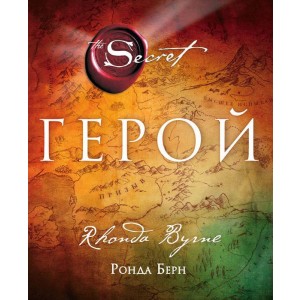 Герой