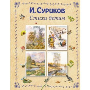 СтихиСказк/Стихи детям