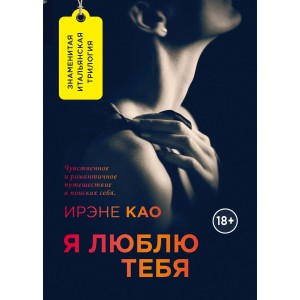 ИтТрилЯСмТ/Я люблю тебя