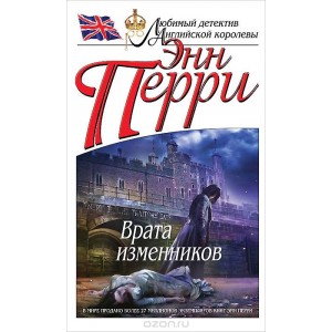 Врата изменников