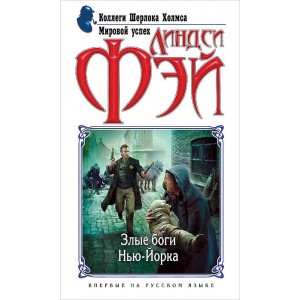 Уцен/КолХолМирУ/Злые боги Нью-Йорка