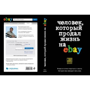 TRSTORY/Человек, который продал жизнь на eBay