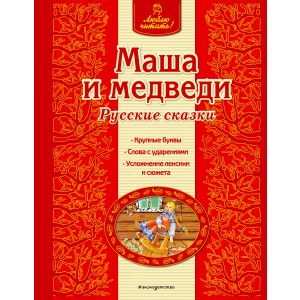 ЛюЧита/Маша и медведи