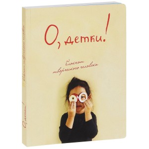 О, детки! (4-е оформление)