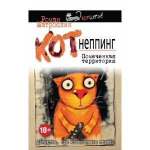КОТнеппинг. Помеченная территория