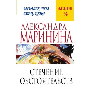 М.АМСпецЦен/Стечение обстоятельств