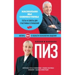 Насколько вы совместимы? Тесты и советы для счасливых отношений