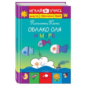 Облако Оля и море