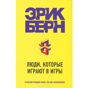 Люди, которые играют в игры