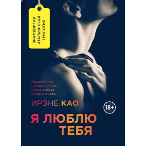 Я люблю тебя